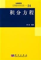 Paperback integral equation(Chinese Edition) [Chinese] Book