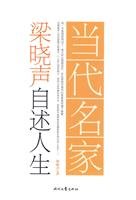 Contemporary Artists: Liang Xiaosheng Bio Life (paperback) 7538728589 Book Cover