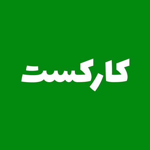 Couverture de Karcast - کارکست