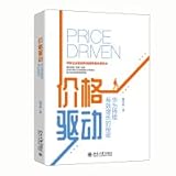 Price Driven: The Secret of Huawei's Sustainable and Effective Growth(Chinese Edition)