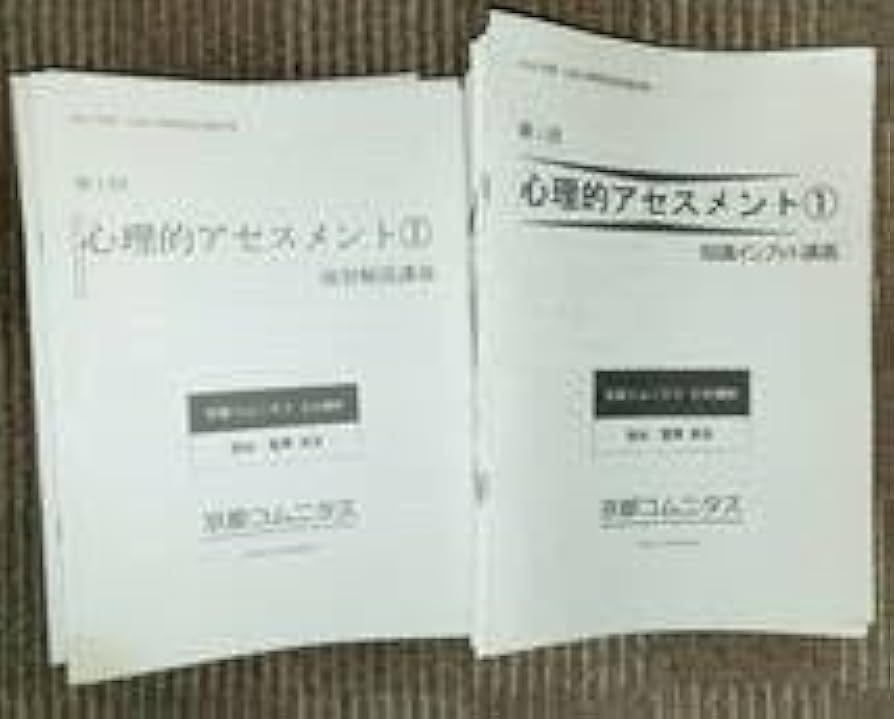 京都コムニタス公認心理師2021