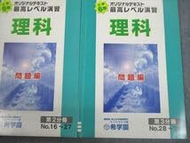希学園　小6最高レベル演習　理科テキスト Amazon.co.jp: VS10-137 希学園 小6 理科 最高レベル演習 第1～3分冊