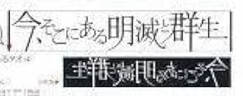 Amazon.co.jp: 高橋優 ツアーグッズ マフラータオル 今そこに
