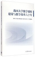 Course Construction and Teaching Reform of Mathematics of the University of six years(Chinese Edition)