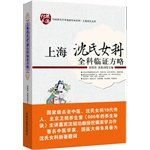Shanghai Shen's Section General Clinical strategy 7513207321 Book Cover