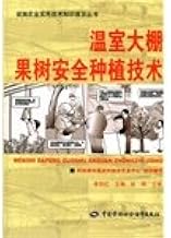 The Greenhouse Fruit Security Planting Techniques Chinese Edition Ben She Yi Ming 9787504596246 Amazon Com Books