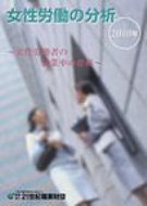 女性労働の分析〈2010年〉女性労働者の就業率の推移