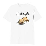[オリメイク] ごはん命 犬 かわいい tシャツ 面白tシャツ 文字 ホワイト Mサイズ