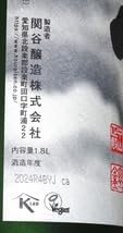 【国内即発】蓬莱泉 空 1800ml 2本セット 日本酒 関谷醸造株式会社 2024年製造 化粧箱付 一升瓶 1.8L 純米大吟醸