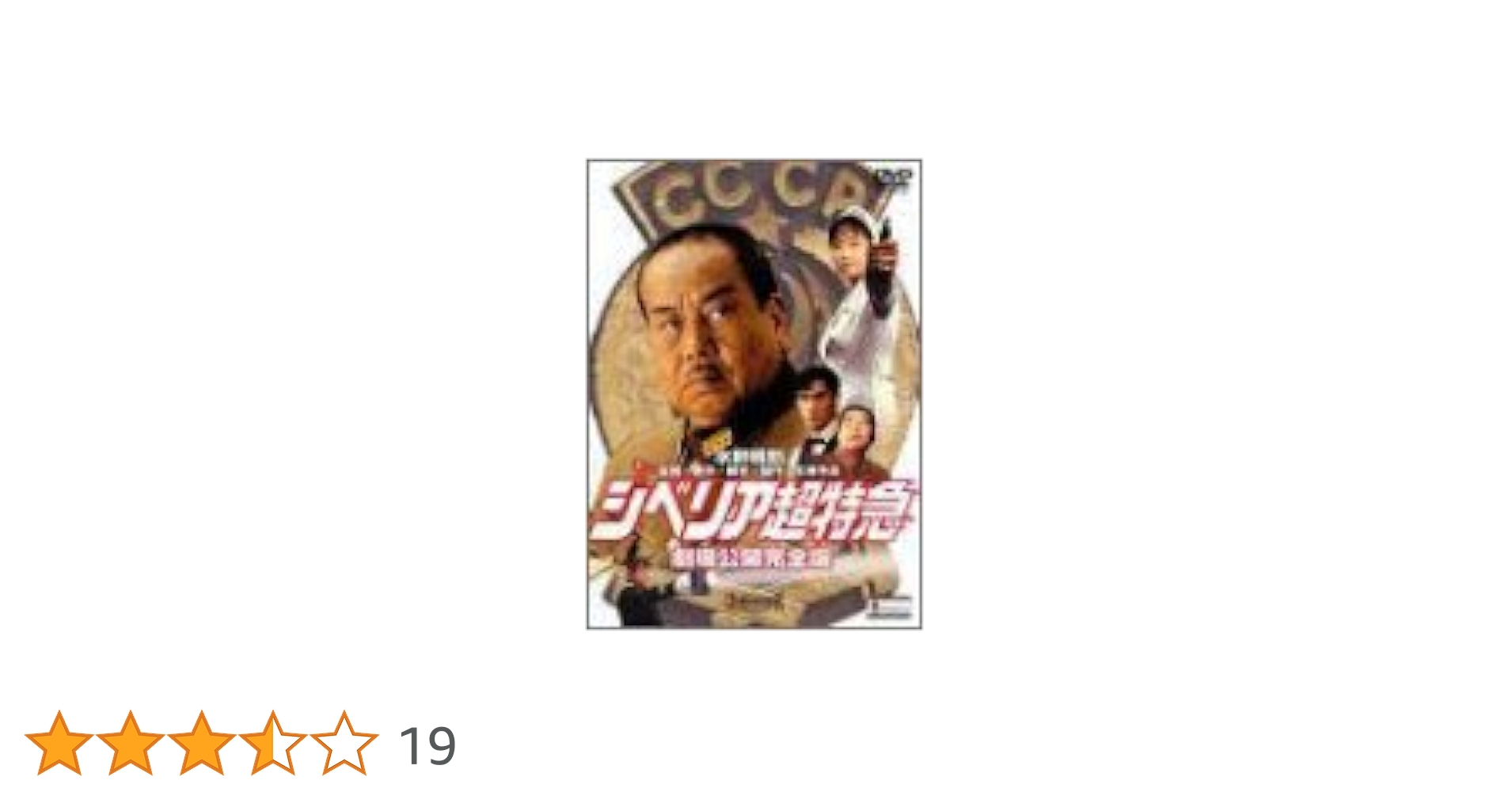 「シベリア超特急 5」 水野晴郎 先生 直筆サイン入りプログラム レア 未使用 水野晴郎 直筆サイン入り エライねぇ〜 シベリア超