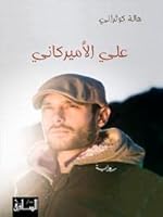 Ali al-Amirkani 1855168170 Book Cover
