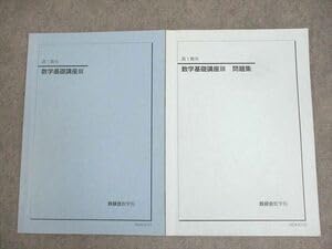 Amazon.co.jp: WR10-068 鉄緑会 高1数III 数学基礎講座III問題集