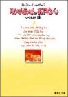 いくえみ綾コレクション (2) 以心伝心のお月さん　集英社文庫―コミック版