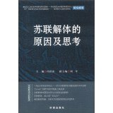 Reason and thinking of the Soviet Union 7802326516 Book Cover