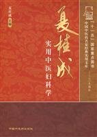 Paperback Xia Guicheng Practical Chinese Gynecology (Paperback)(Chinese Edition) [Chinese] Book