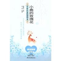 Zhang Q S. and deer Rose(Chinese Edition)