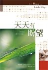 Unknown Binding Hope for Each Day - Chinese Edition - Billy Graham (Traditional Chinese Translaton) [Chinese] Book