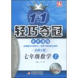 Paperback Seventh grade math (the Beijing Normal University Silver Edition color upgrade edition) 1 + 1 lightweight title optimization training(Chinese Edition) [Chinese] Book