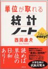 無料電子書籍 pdf 単位が取れる統計ノート (KS単位が取れるシリーズ) バイ