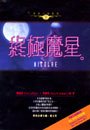 Nicolae - Chinese Edition (Tim LaHaye Jerry B. Jenkins)