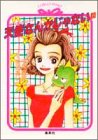 天使なんかじゃない 8 感想 レビュー 読書メーター