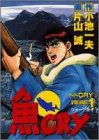 魚CRY 1 (ヤングジャンプコミックス)