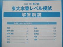 Amazon.co.jp: UH13-027 東進 東進模試 東大本番レベル模試 解答解説書