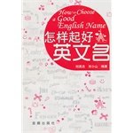 Paperback how to play a good English name [Paperback] [Chinese] Book