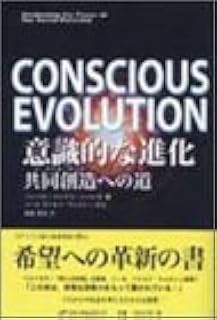 意識的な進化 共同創造 コ クリエーション への道 バーバラ マークス ハバード Hubbard Barbara Marx 晴美 加藤 本 通販 Amazon