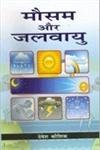 Mausam Aur Jalvayu