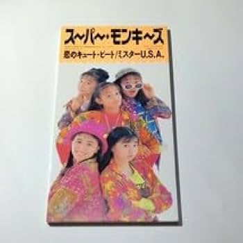 Amazon.co.jp: スーパーモンキーズ(安室奈美恵)恋のキュートビート