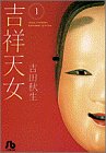 吉祥天女(きっしょうてんにょ)