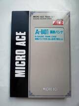 マイクロエース A8401 満鉄パシナ979 あじあ号7両セット Nゲージ ☆[Nゲージ]満鉄パシナ979・あじあ号7両セット[修正] - ぶろぐ“あみん