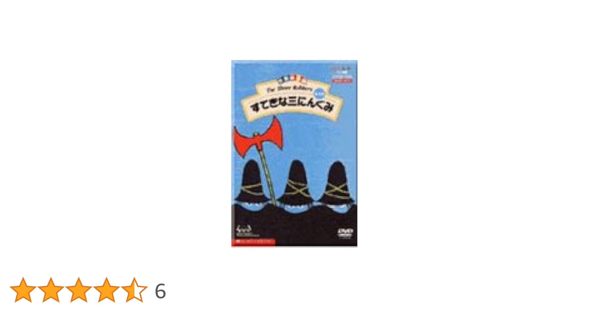 Amazon.co.jp: すてきな三人ぐみ [DVD] : DVD