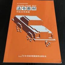 Amazon.co.jp: マ10 法令教材 平成30年度版 自動車整備士養成課程