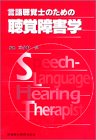 無料電子書籍アプリ 言語聴覚士のための聴覚障害学 バイ