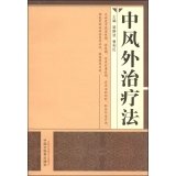 Paperback Outside stroke therapy(Chinese Edition) [Chinese] Book