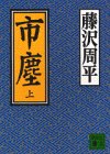 City dust (top) (Kodansha Paperback) (1991) ISBN: 406185030X [Japanese Import] 4062750759 Book Cover