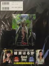 Amazon.co.jp: 綾瀬はるか 写真集 ヒロイン : おもちゃ