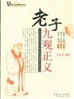 Paperback I Nine concept of justice (paperback) [Chinese] Book