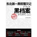 Black Archives 7531724944 Book Cover