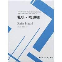  Zaha Hadid (Paperback)(Chinese Edition)