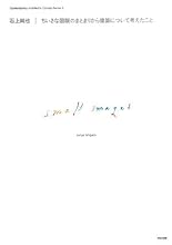 『ちいさな図版のまとまりから建築について考えたこと』の表紙