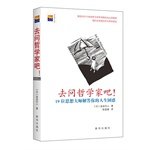 Philosophers ask it! : 19 ideological guru answers your life confused(Chinese Edition)