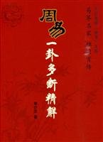 Paperback Multiple Interpretations for One Divine in the Book of Change (Chinese Edition) [Chinese] Book