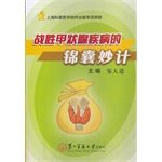 Good ideas to overcome thyroid disease(Chinese Edition) 7548106971 Book Cover