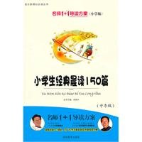classic Morning Reading 150 students in grade (primary school version)(Chinese Edition)