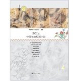 Paperback 2014 Chinese Year of short stories(Chinese Edition) [Chinese] Book