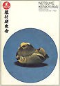Paperback Netsuke Kenkyukai Study Journal Vol. 03 Number 1, March 1983 Book