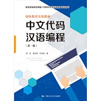 Chinese Code Chinese Programming (Volume 1)/Maker Education ...